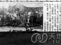 1934年营口坠龙事件
