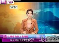 刘善英肉色透视装图片