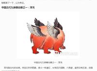 中国古代上古四大凶兽
