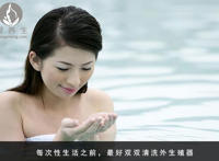 女人的阴部如何正确的保持健康护理