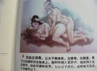 房中术十三式全图 彭祖房中十三式全图
