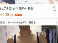 淘宝买家吊带秀图片