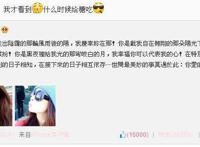 蒋欣微博骂孙俪原图