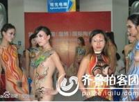 山东淄博人体彩绘播放：淄博人体陶艺彩绘展毛，山东淄博陶瓷展人体照片