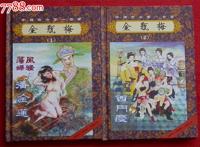 戴敦邦金瓶梅绘画图片欣赏：金瓶梅画集