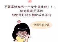 不能跟女人开那些玩笑，不能跟女生开的玩笑