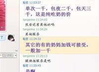 地下奶妈解密：本人奶妈联系电话，奶妈疼你