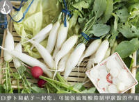 冬天养生吃白萝卜 千万避开6种食物