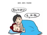女人高潮时一般喊什么?全国各地女人高潮叫法小漫画
