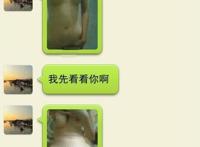 男生和女生聊天污截图图片大全