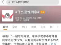 怎么试探她让不让上，“性同意”的概念