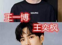 王一博原名