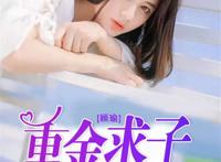 真心求子的女人微信 大部分人都认为这是骗局