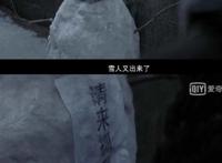 案件发生在2007年1月的东北肢体雪人案是真实吗