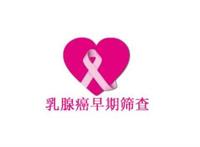 为什么说乳腺癌是幸福癌?这里有两个前提