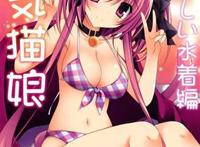 漫画大全之健气猫娘澡h编