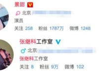 景甜张继科做过吗 张继科与景甜同居