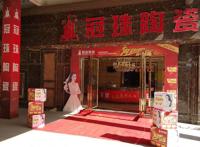 最近安丘冠珠陶瓷4分55秒视频