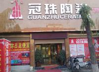 安丘冠珠视频完整版字体