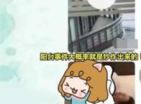 刀小刀阳台事件原视频