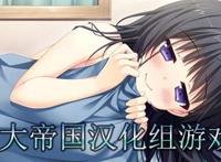 大帝国汉化组游戏安卓