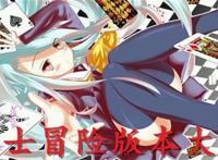 エロゲ游戏绅士冒险