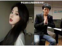 陈思卉是谁？李云迪事件女主角是她吗？