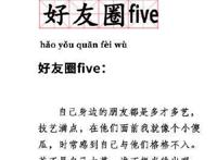 好友圈five什么梗