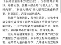 自媒体“小白天下”公开致歉：在“蒋凡事件”中编造70余篇内容阅读量过亿