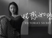 周冬雨代言维密 网友：重新定义性感？