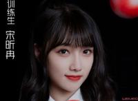 青春有你2宋昕冉现舞台事故怎么回事？宋昕冉资料