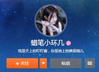 蜡笔小环几微博 蜡笔小环上哪个大学？
