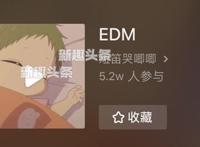 抖音egm是什么歌?其实真实情况是EDM
