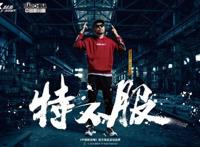 中国新说唱八强出炉 肖恩恩运气比彩虹弟弟还好