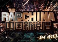 中国新说唱黑马刘炫廷遭淘汰 制作人战队出现团灭