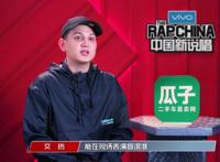 中国新说唱冠军产生 艾热神反转成最后赢家