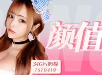 34G污奶绵身材丰满 个人资料及照片