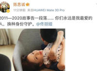 佟丽娅与陈思诚520宣布离婚 陈思诚和佟丽娅官宣离婚