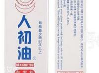 人初油对女人有什么副作用？