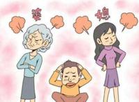 婆媳关系的正确处理方法 应该怎么处理婆媳关系
