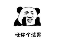 渣男的表现和典型特征 渣男的定义
