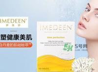 imedeen怡美缇是什么牌子?怡美缇好用吗
