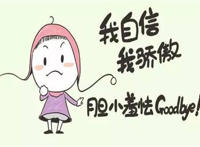 社交恐惧症怎么办 社交恐惧症自我治疗