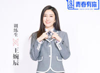 青春有你2王婉辰等级排名，妥妥的星二代