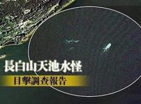 长白山天池水怪抓住了 天池水怪真相是什么