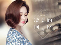 陈瑞最好听的11首歌曲（陈瑞歌曲精选）