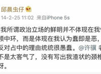 邱晨占中言论怎么回事，邱晨不当言论导致关闭账号