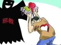 邪教有哪些特点，邪教的定义是什么呢