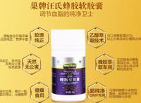 汪氏蜂胶软胶囊的作用与功效