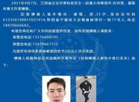 起底“江西行李箱藏尸案”逃犯